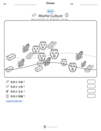Moche Culture 可打印工作表预览