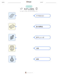 モチェ文化 の印刷可能ワークシートプレビュー