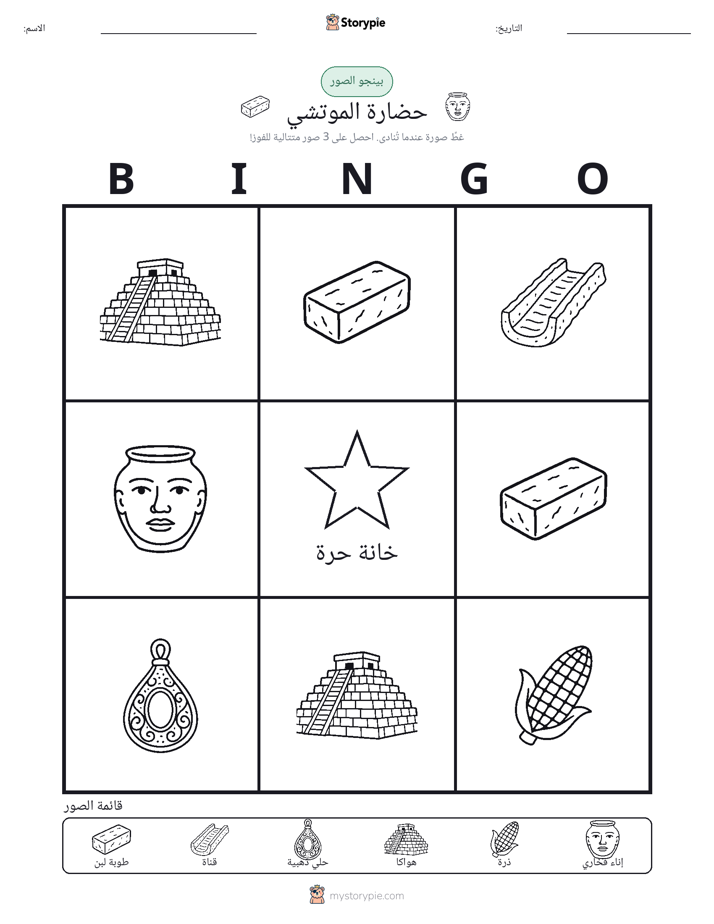بينغو الصور