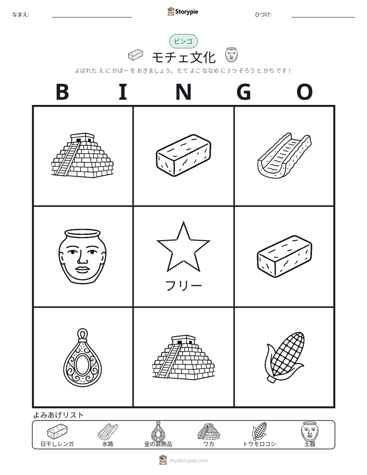 ピクチャービンゴ