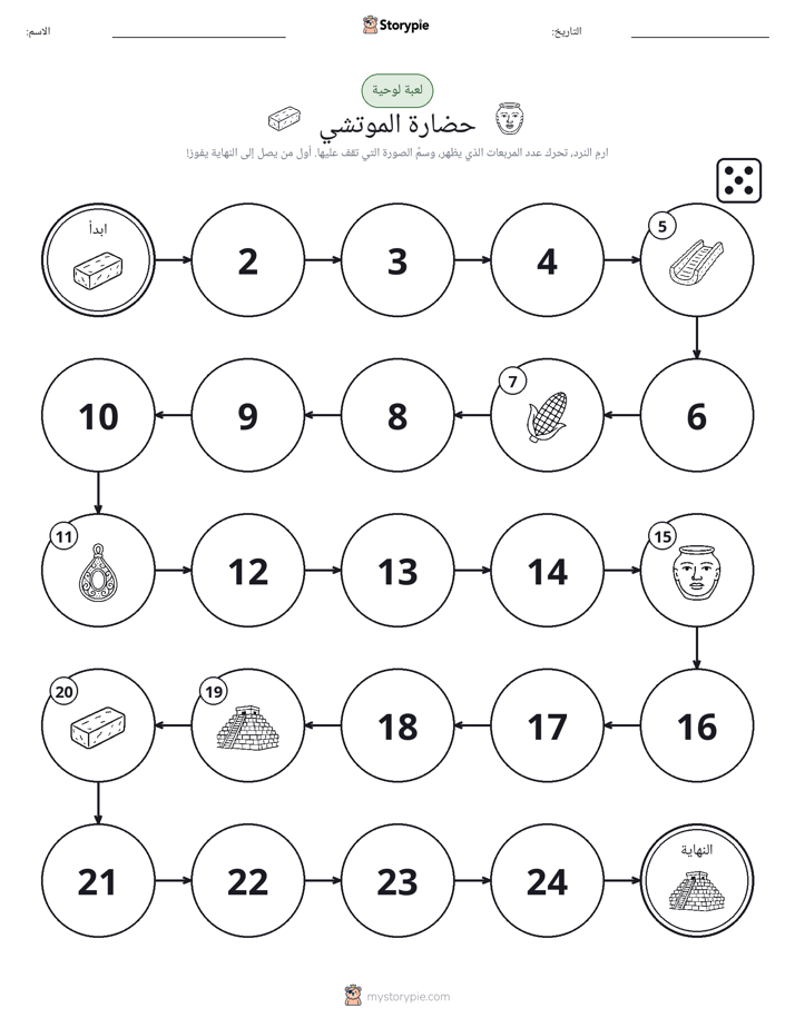 لعبة لف و تحرك
