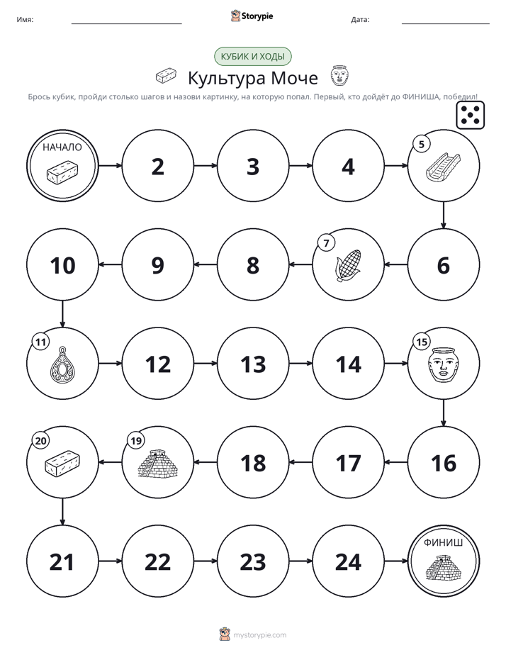 Игра: катай и двигайся