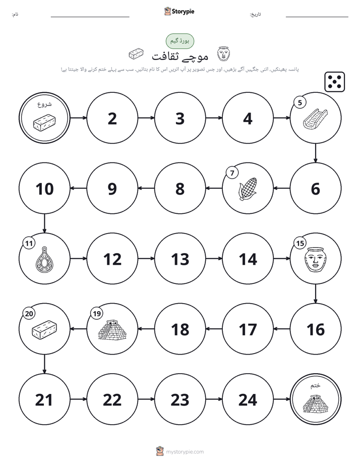 رول اور منتقل کریں کھیل