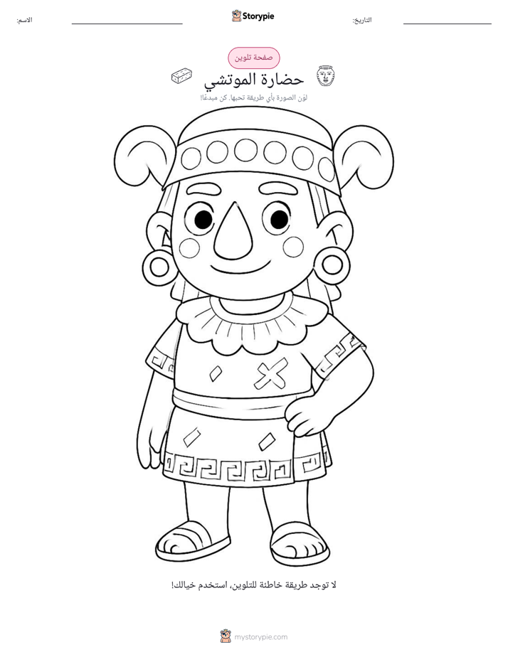صفحة تلوين