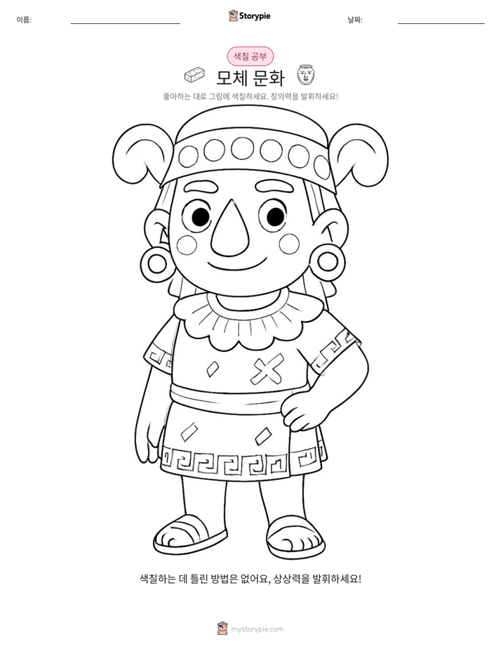 색칠하기 페이지