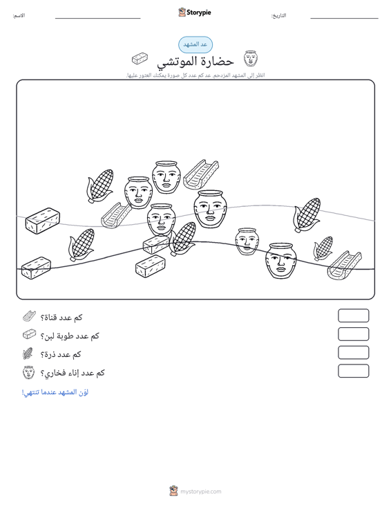 مشهد العد