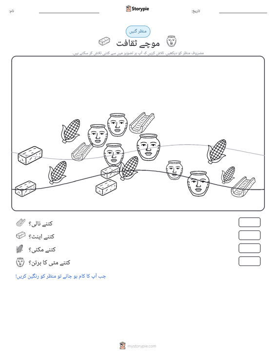گنتی کا منظر