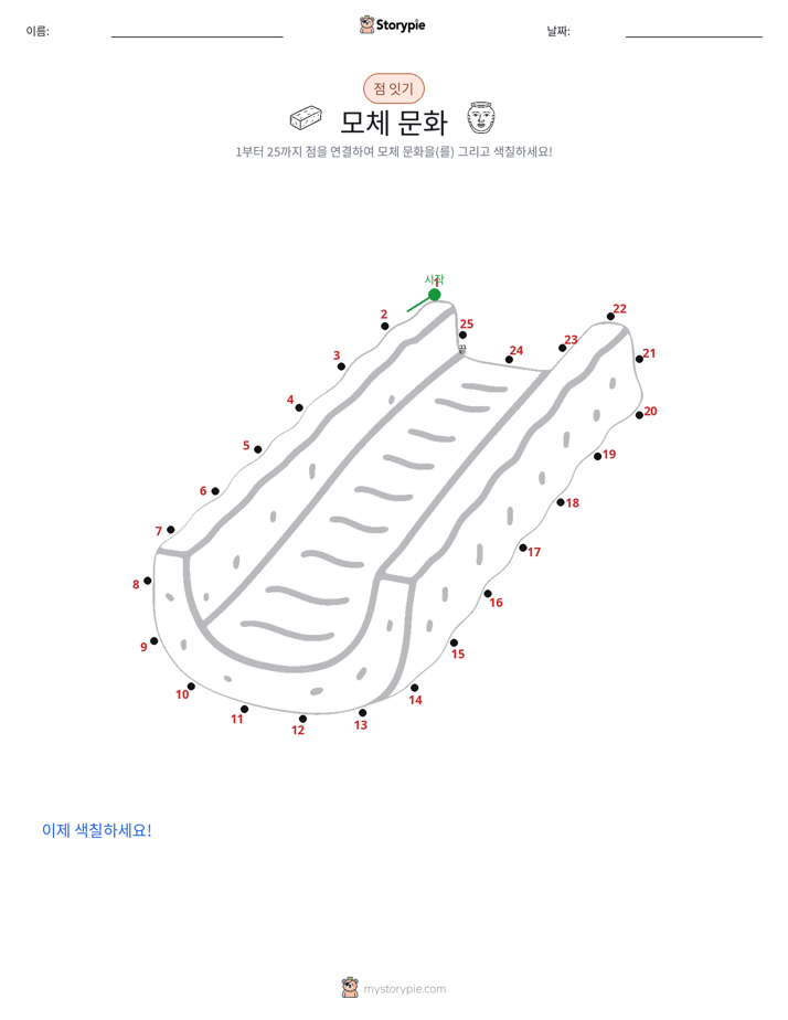 점 연결하기