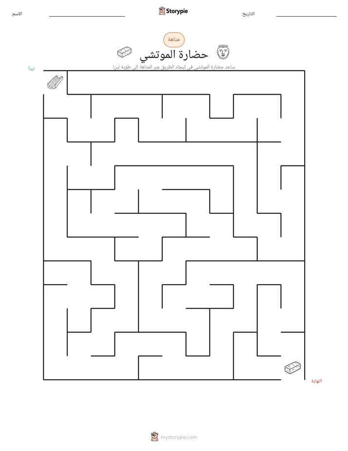 متاهة