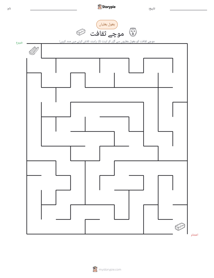 بھول بھلیاں
