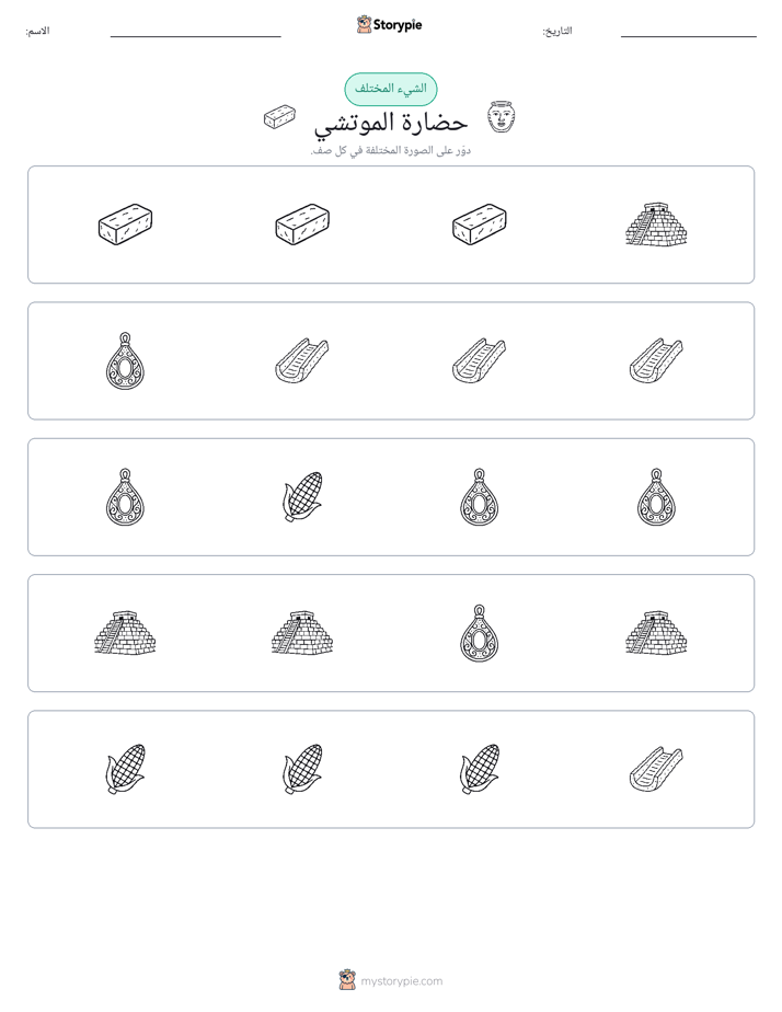 الغريب