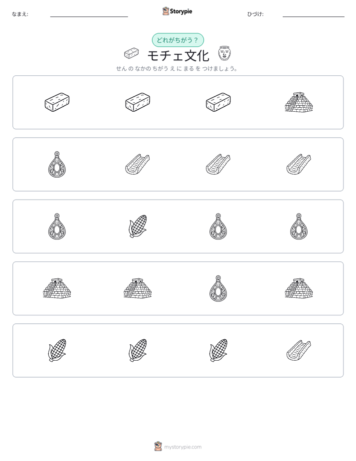 異なるものを見つけよう