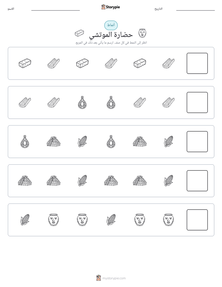 أنماط
