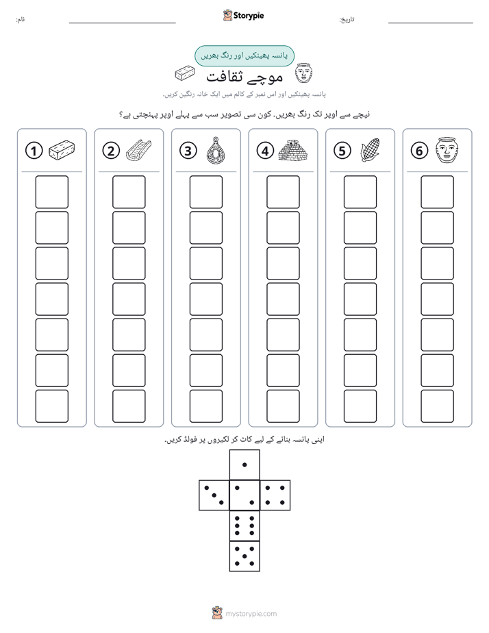 رول اور رنگ
