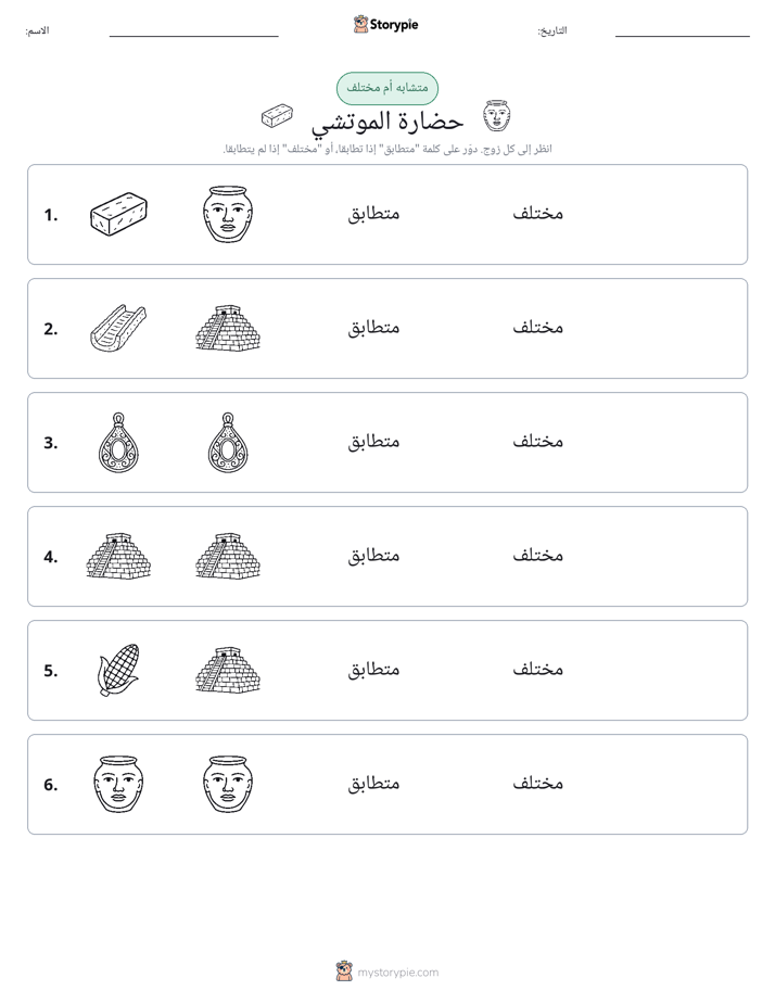 نفس أو مختلف