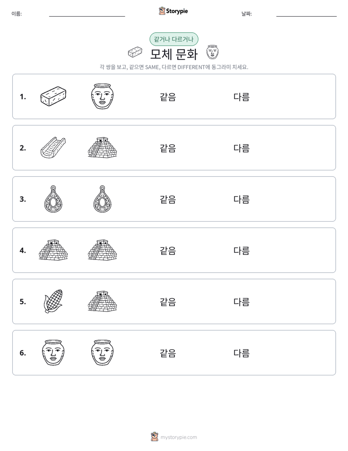 같은 것 또는 다른 것