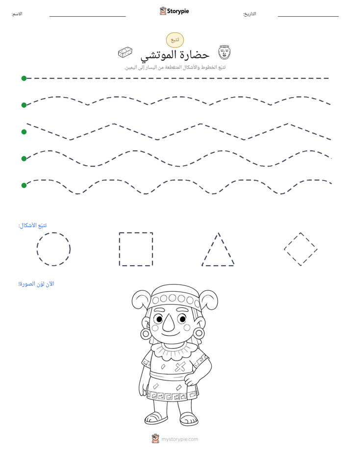تتبع
