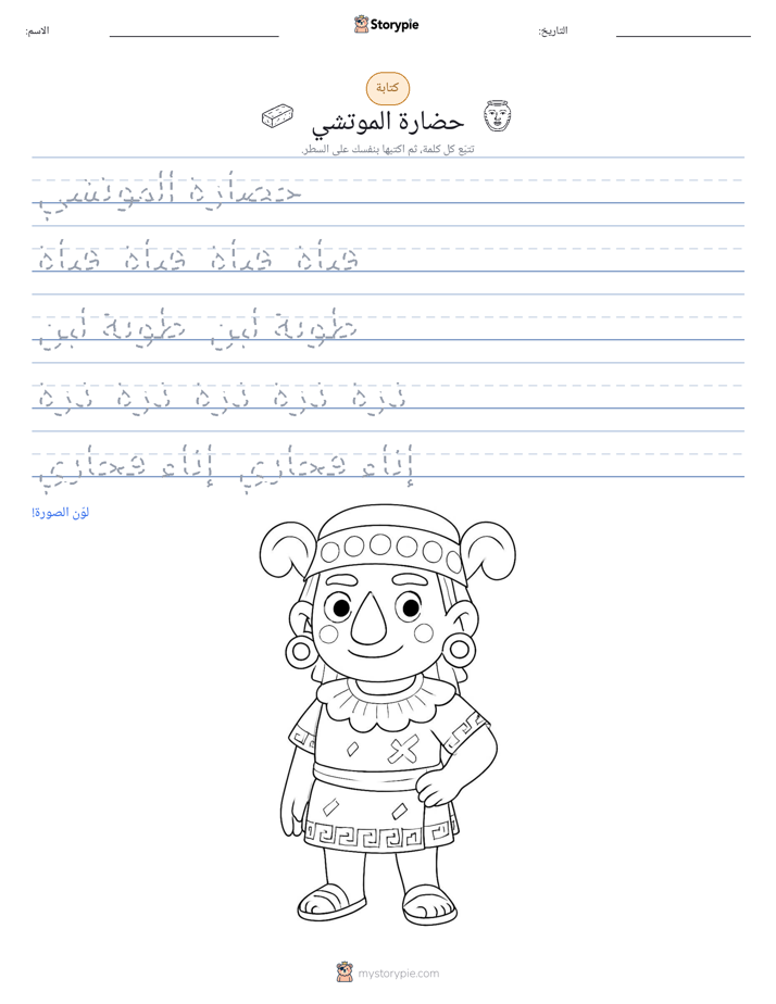 تمرين الكتابة