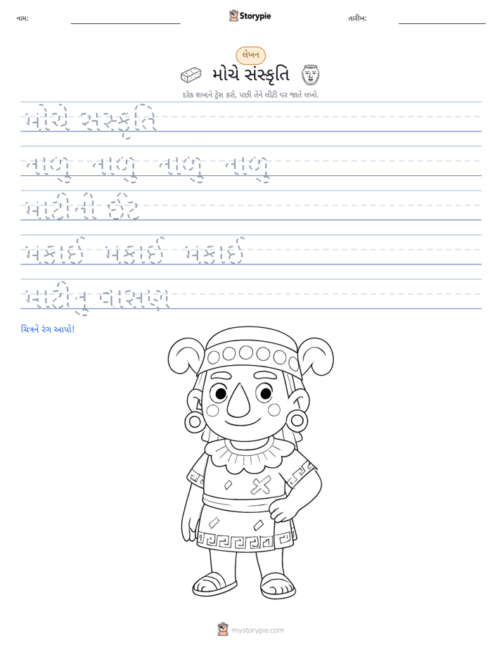 લખાણ પ્રેક્ટિસ