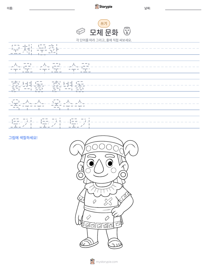 쓰기 연습