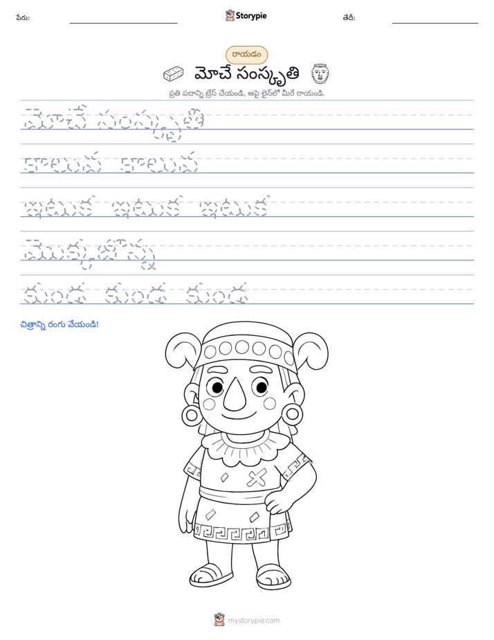 రాయడం సాధన