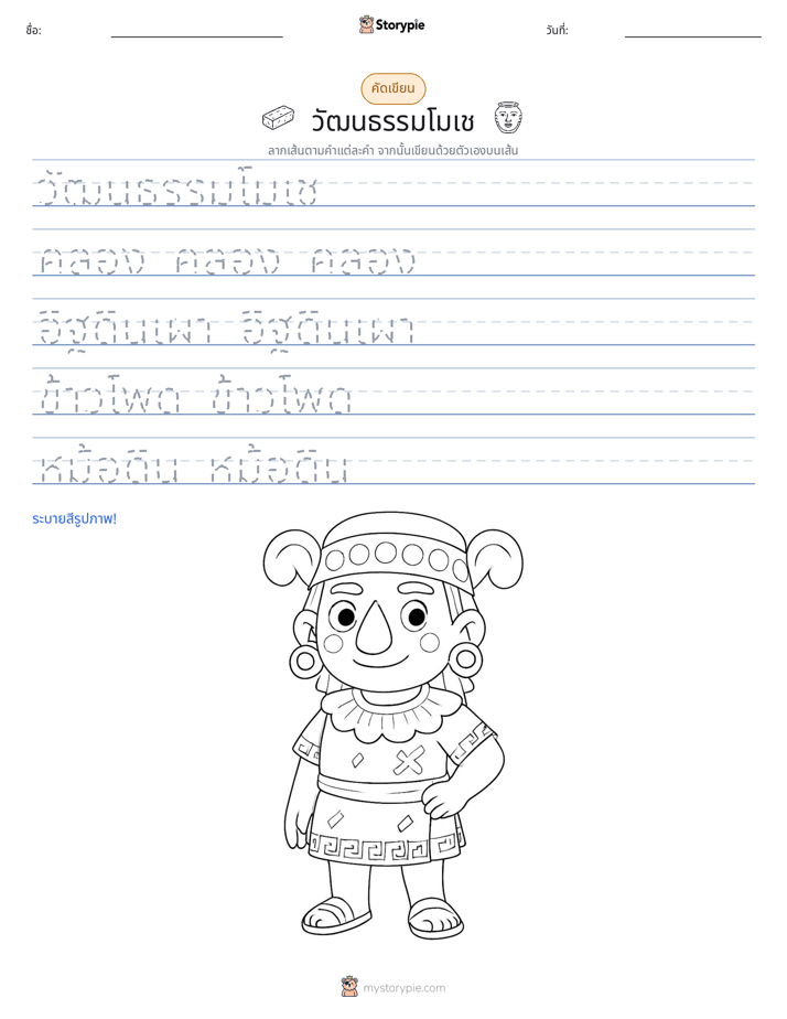การฝึกเขียน