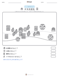 ナスカ文化 の印刷可能ワークシートプレビュー