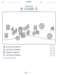 나스카 문화 인쇄 가능한 워크시트 미리보기