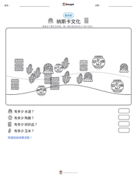 纳斯卡文化 可打印工作表预览