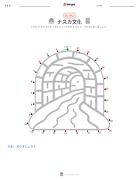 ナスカ文化 の印刷可能ワークシートプレビュー