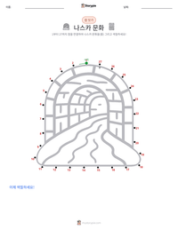 나스카 문화 인쇄 가능한 워크시트 미리보기