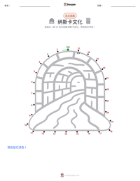 纳斯卡文化 可打印工作表预览