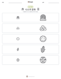 나스카 문화 인쇄 가능한 워크시트 미리보기