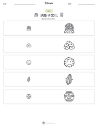 纳斯卡文化 可打印工作表预览