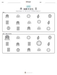 纳斯卡文化 可打印工作表预览