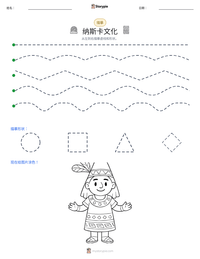 纳斯卡文化 可打印工作表预览
