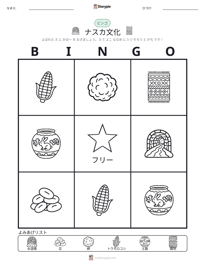 ピクチャービンゴ