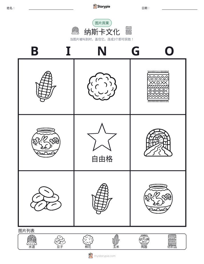 图片宾果