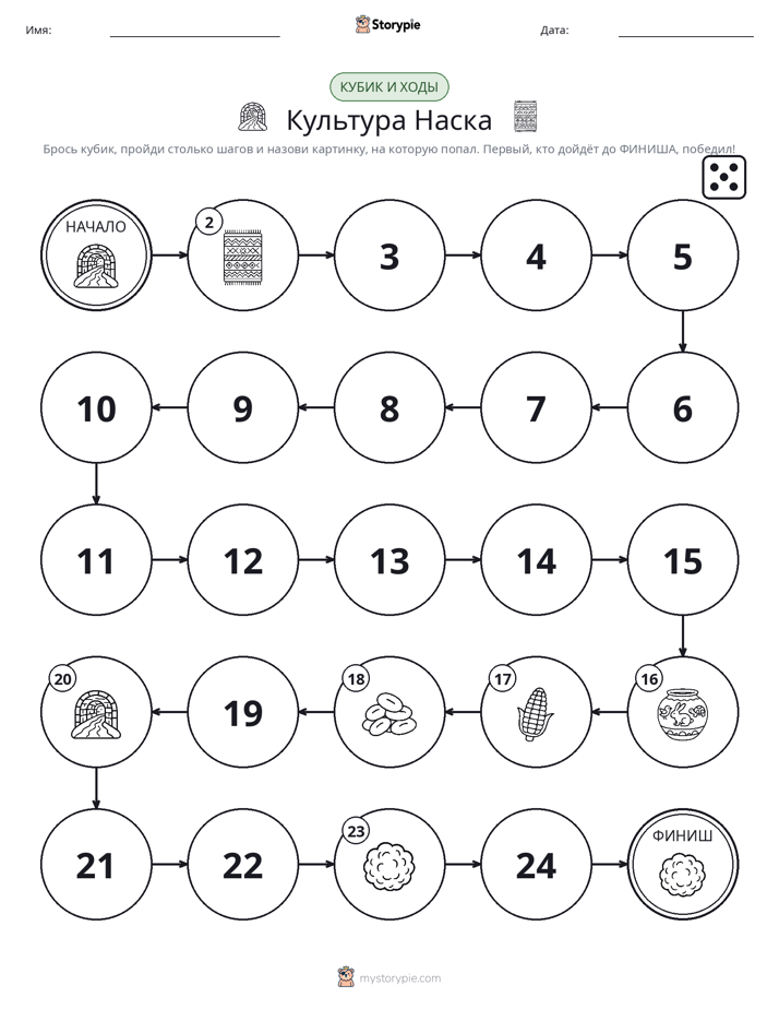 Игра: катай и двигайся
