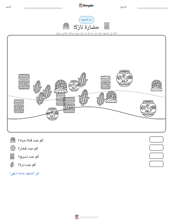 مشهد العد