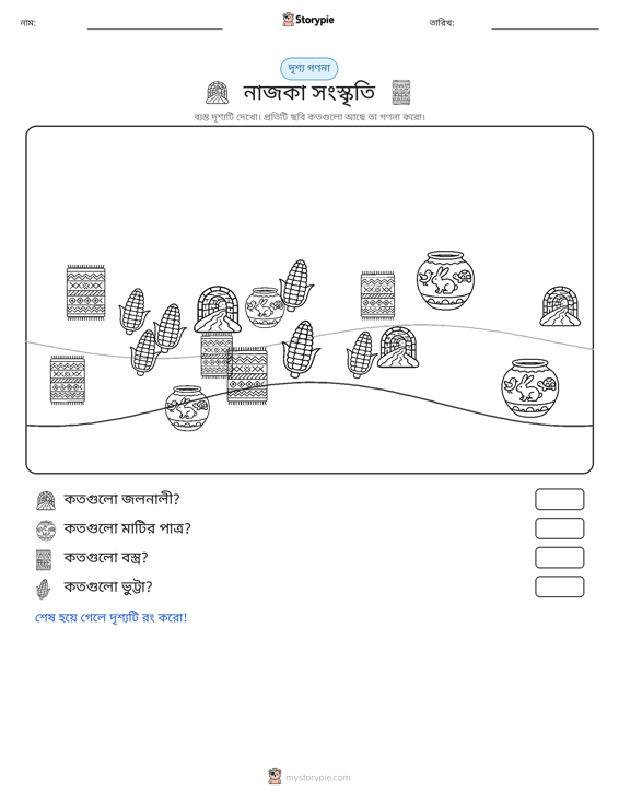 গণনা দৃশ্য