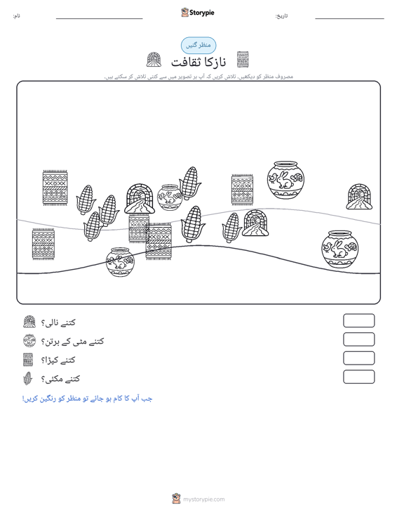 گنتی کا منظر