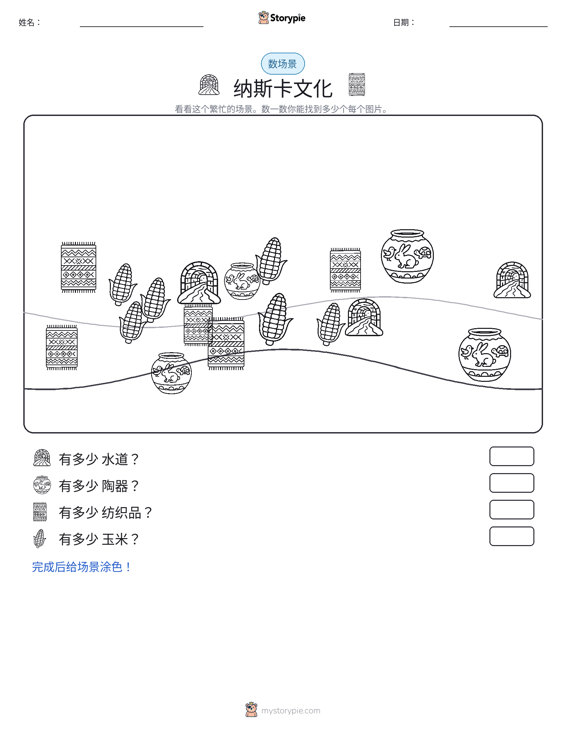 计数场景