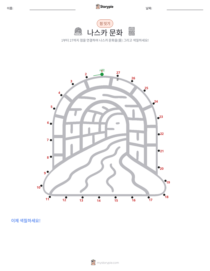 점 연결하기