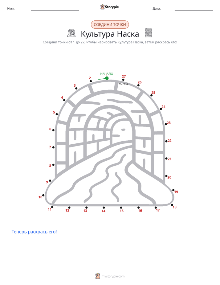 Соедини точки