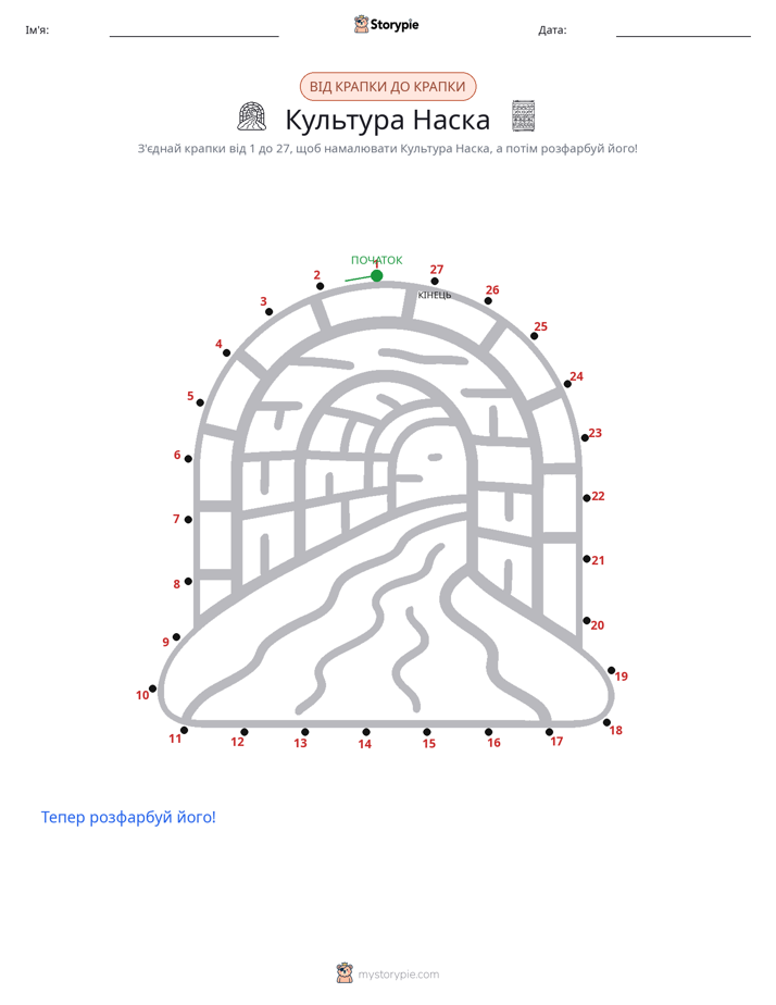 З'єднай точки