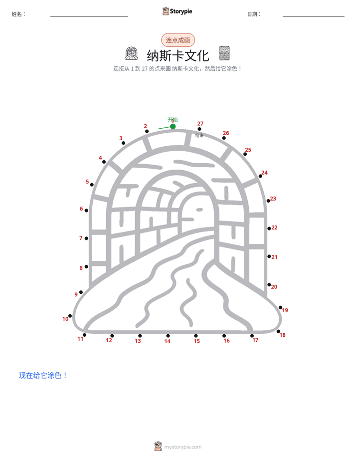 连点成线