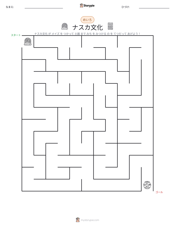 迷路