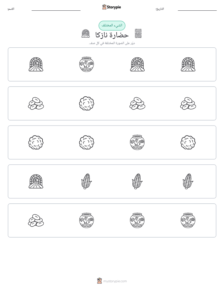 الغريب