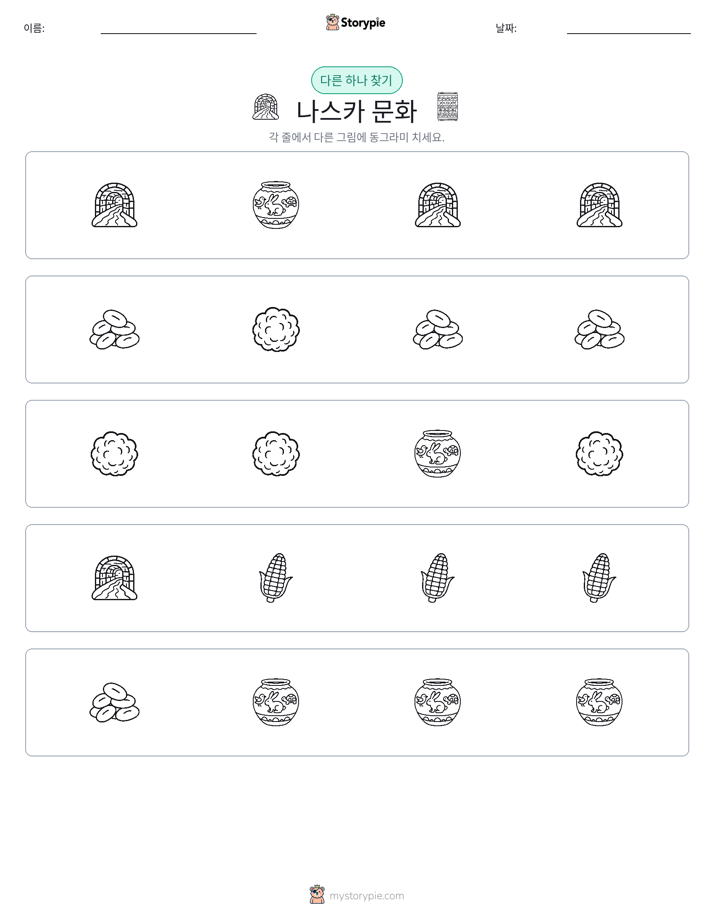 이상한 것 찾기